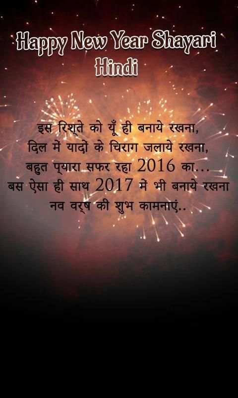 Happy New Year Shayari in Hindi screenshot 2