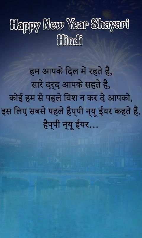 Happy New Year Shayari in Hindi screenshot 1