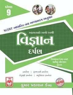 SCIENCE 9th (Guj) GSEB KUMAR PRAKASHAN KENDRA screenshot 6
