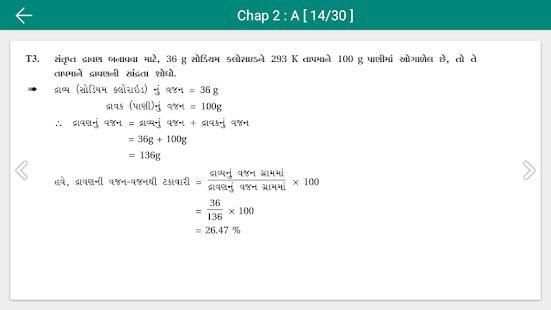 SCIENCE 9th (Guj) GSEB KUMAR PRAKASHAN KENDRA screenshot 1