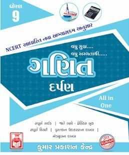MATH 9th (Guj) GSEB KUMAR PRAKASHAN KENDRA screenshot 6