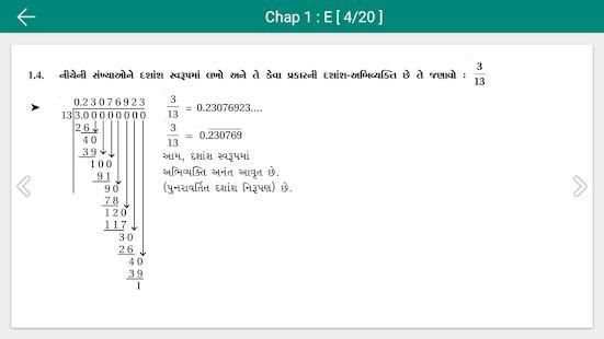 MATH 9th (Guj) GSEB KUMAR PRAKASHAN KENDRA screenshot 1