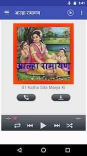 आल्हा रामायण screenshot 5