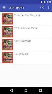 आल्हा रामायण screenshot 4
