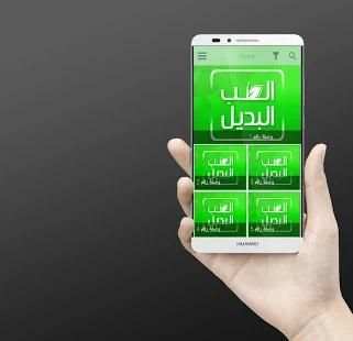 تداوي بالأعشاب الطبية بدون نت
‎ screenshot 5