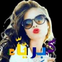 دردشه بنات مصر
‎ on 9Apps