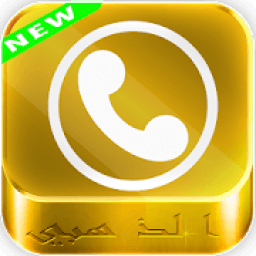 ikon الوات سا اب الذهبي بلس - simulator‎
‎