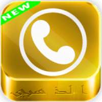 الوات سا اب الذهبي بلس - simulator‎
‎ on 9Apps