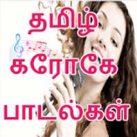 Tamil Karaoke