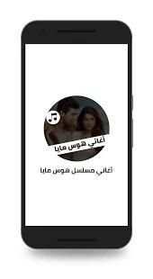 أغاني هوس مايا
‎ screenshot 3
