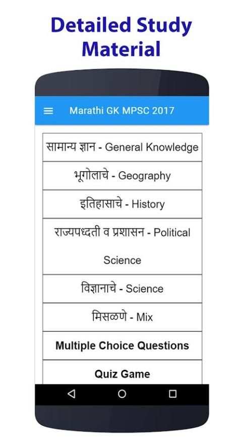 MPSC Marathi screenshot 3