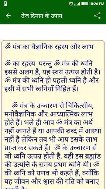दिमाग तेज करे - Dimag Tej Karne Ke Upay In Hindi screenshot 2