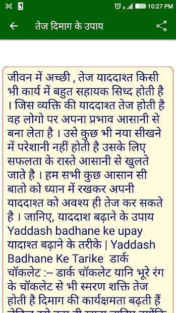 दिमाग तेज करे - Dimag Tej Karne Ke Upay In Hindi screenshot 1
