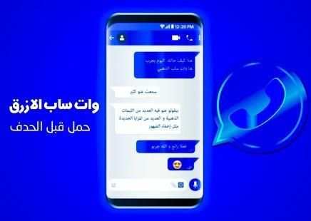 وات ساب الازرق 2018
‎ screenshot 2