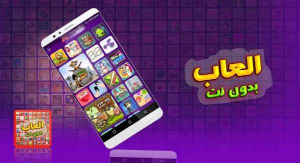 العاب بدون نت
‎ screenshot 1