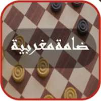 لعبة ضامة نفخ
‎