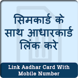 Link Aadhar Card With Mobile Number icon