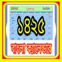 Bangli Calendar 1425 on 9Apps