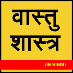 Vastu Shastra (in Hindi)