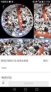 Netviewer-CCTV screenshot 1