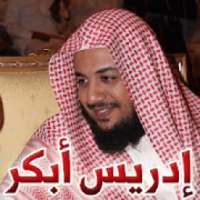 القرآن الكريم بصوت ادريس ابكر mp3
‎ on 9Apps