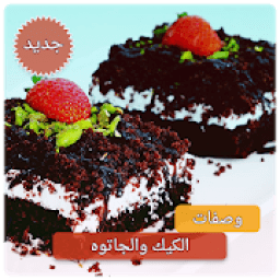وصفات كيك بدون انترنت اكثر من 600 وصفة كيك
‎ icon