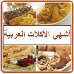 طبخ عربي
‎