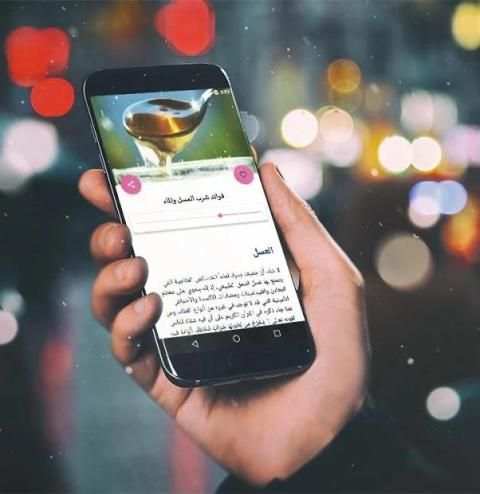 العسل انواعه وفوائده - العسل إستخدامه وفوائده
‎ screenshot 4