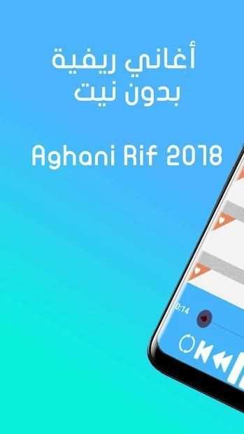 أغاني ريفية بدون نيت Rif aghani 2018
‎ screenshot 5