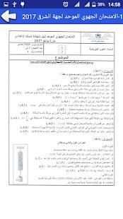 امتحانات الجهوي لفيزياء السنة الثالثة إعدادي
‎ скриншот 2