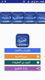 امتحانات الجهوي لفيزياء السنة الثالثة إعدادي
‎ скриншот 4