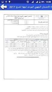 امتحانات الجهوي لفيزياء السنة الثالثة إعدادي
‎ скриншот 1