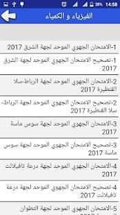 امتحانات الجهوي لفيزياء السنة الثالثة إعدادي
‎ скриншот 3