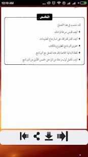 كيف تقرأ بسرعة وتسترجع أسرع ؟
‎ screenshot 8
