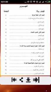 كيف تقرأ بسرعة وتسترجع أسرع ؟
‎ screenshot 6