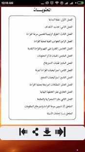 كيف تقرأ بسرعة وتسترجع أسرع ؟
‎ screenshot 9