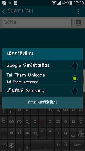 Tai Tham Keyboard स्क्रीनशॉट 1