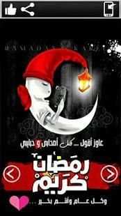اهلا رمضان
‎ screenshot 5