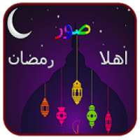 اهلا رمضان
‎ on 9Apps