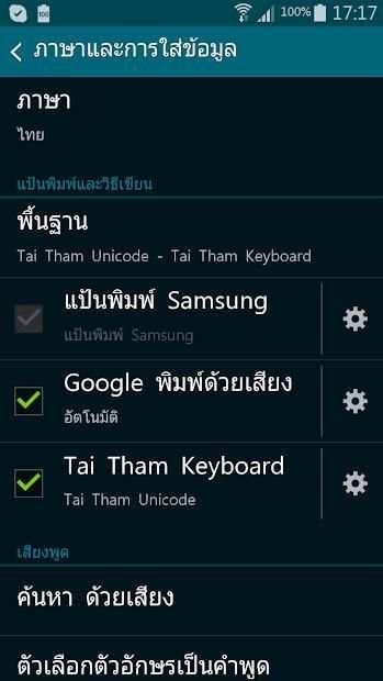 Tai Tham Keyboard स्क्रीनशॉट 2