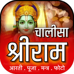 ikon राम चालीसा Offline