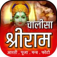 राम चालीसा Offline on 9Apps