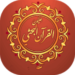 ikon Holy Quran - Simple Clean Easy To Use