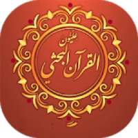 Holy Quran - Simple Clean Easy To Use