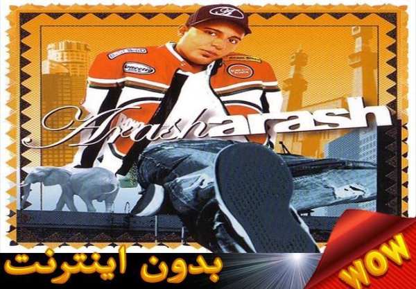 Arash - آرش بدون اينترنت
‎ screenshot 3