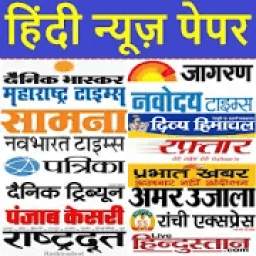 हिंदी न्यूज़ पेपर - Hindi News Paper - Hindi Epaper