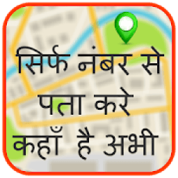 ikon Mobile Number Location Finder - Number Tracker