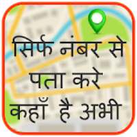 Mobile Number Location Finder - Number Tracker