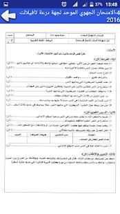 امتحانات جهوية للغة العربية الثالثة إعدادي
‎ screenshot 1