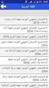امتحانات جهوية للغة العربية الثالثة إعدادي
‎ screenshot 3